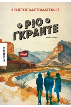 Ρίο Γκράντε